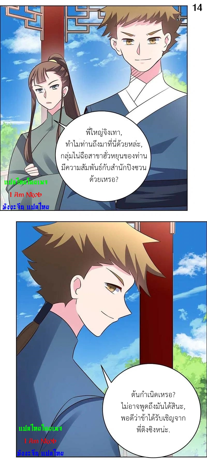 Above All Gods เทพยุทธเหนือเทวะ ตอนที่ 209 หน้า 15