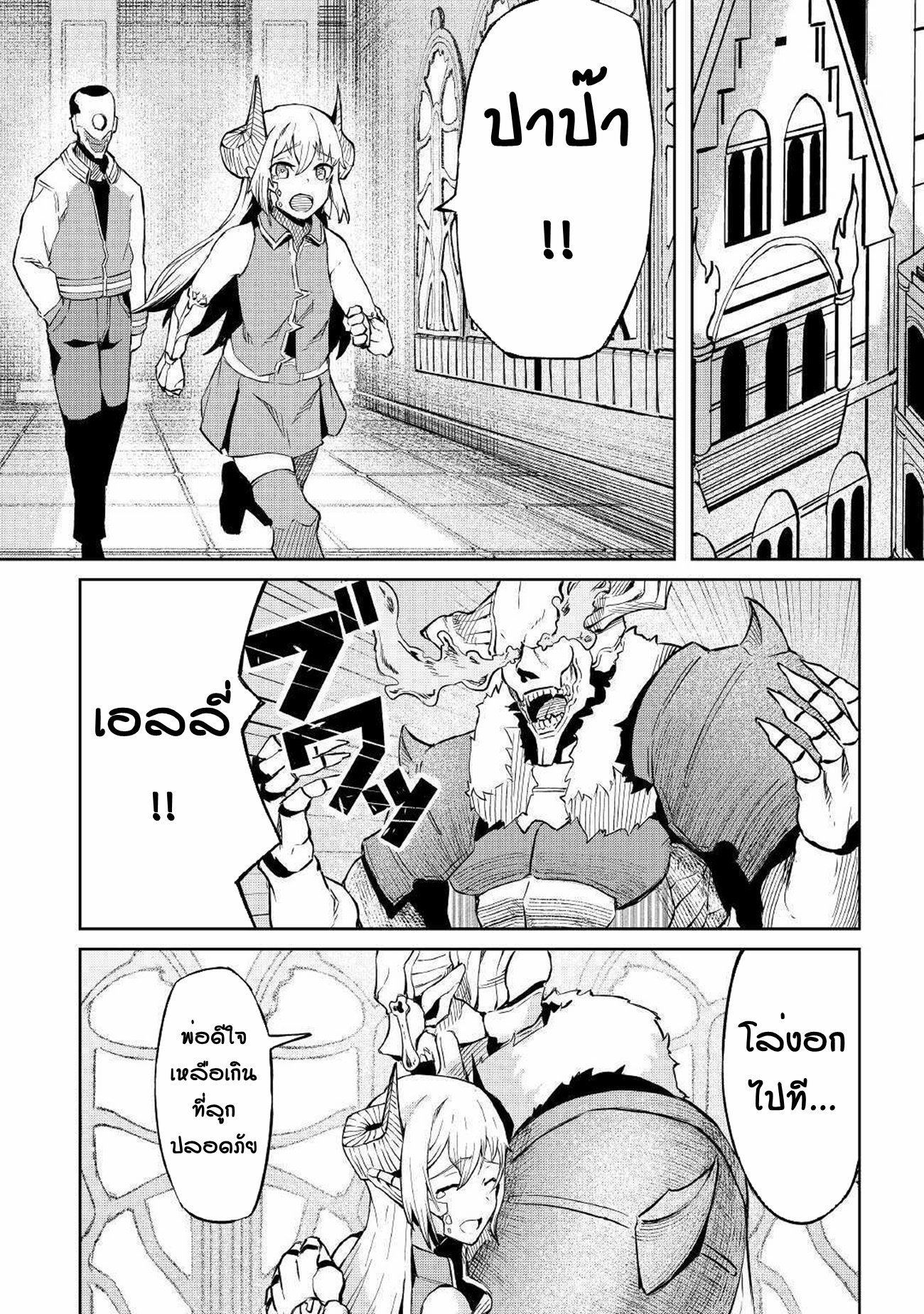 Iseikai Tensei ตอนที่ 2 หน้า 29