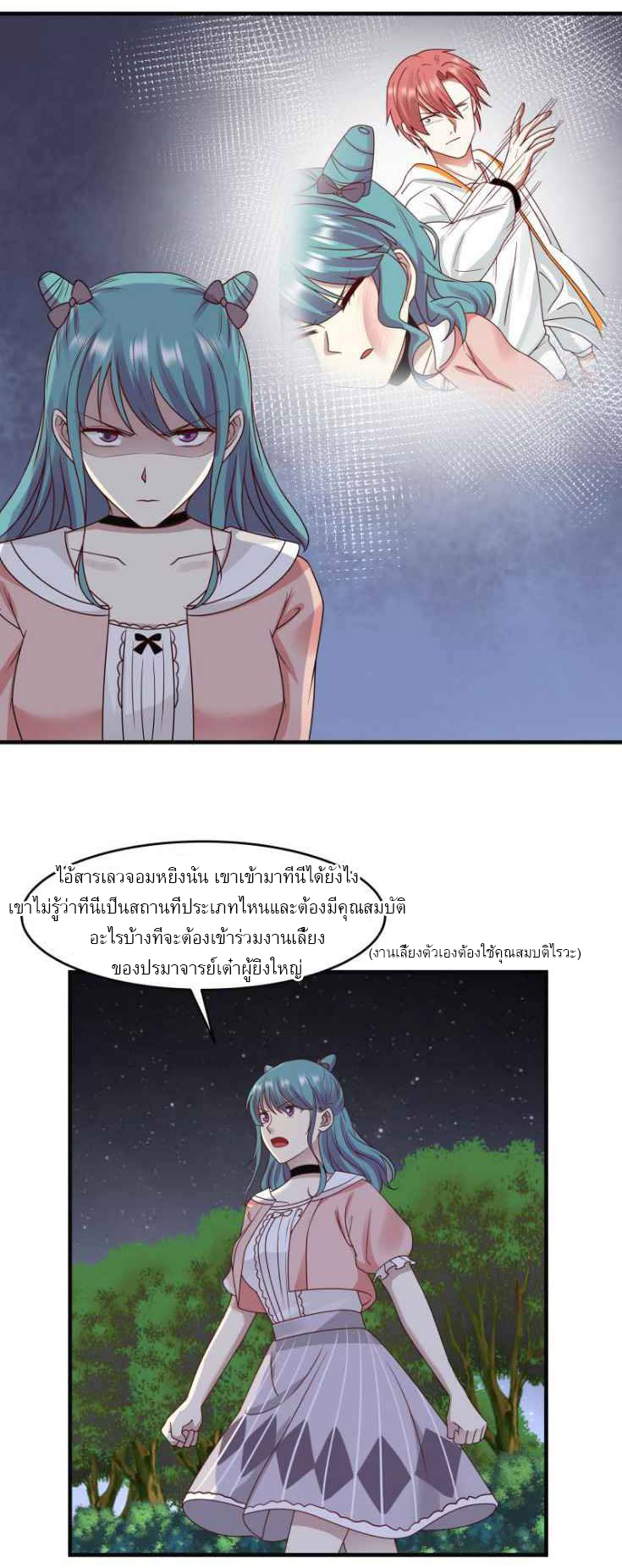 I have dragon in my body ตอนที่ 72 หน้า 5