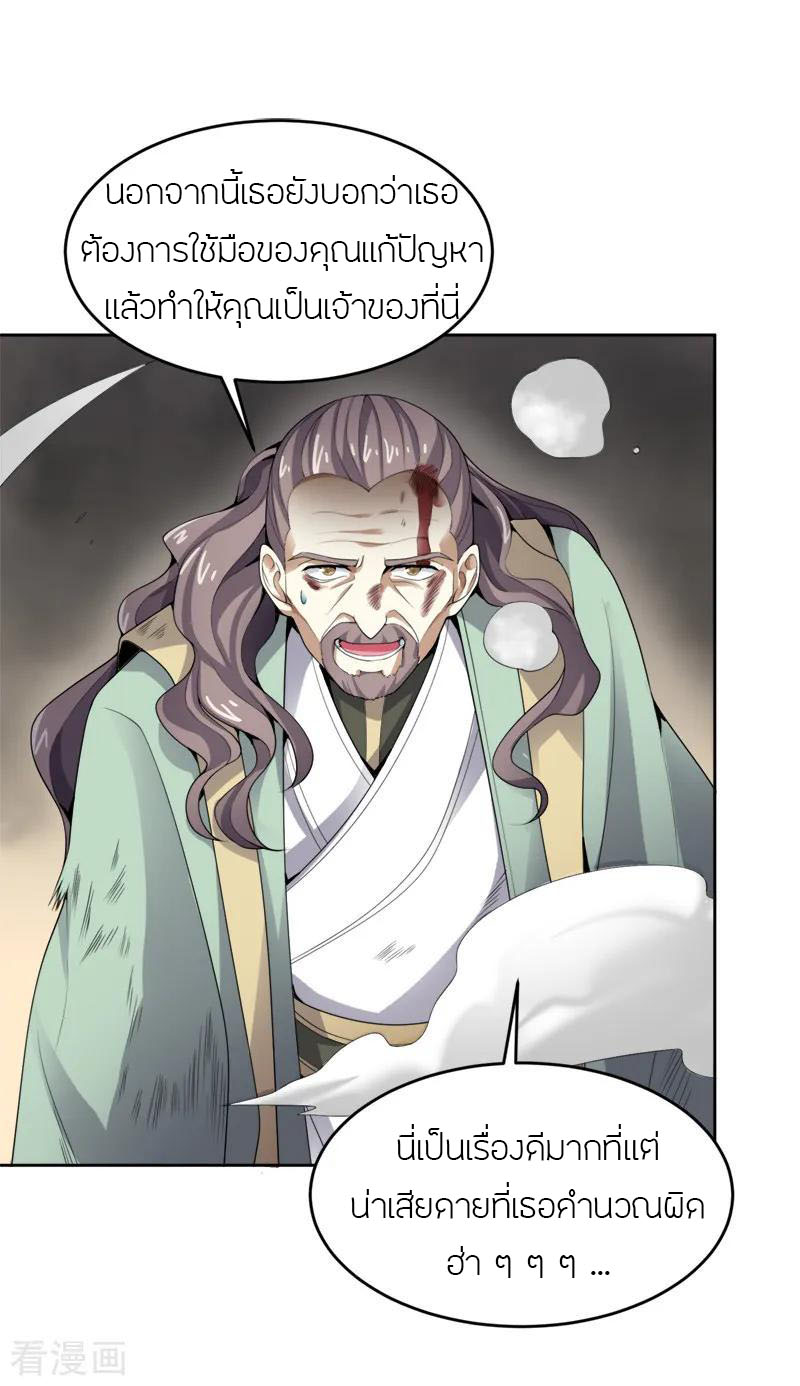 One Sword Reigns Supreme ตอนที่ 22 หน้า 10