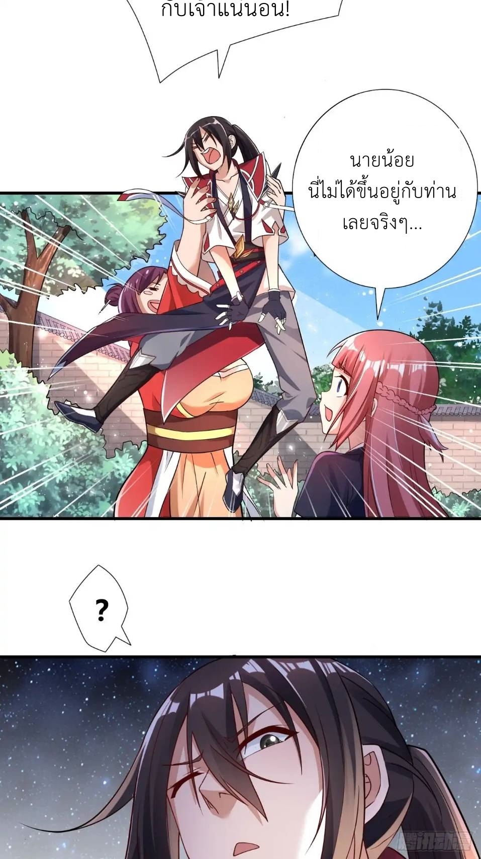 In this world, how can one be depressed and inferior to others for long? ตอนที่ 2 หน้า 19