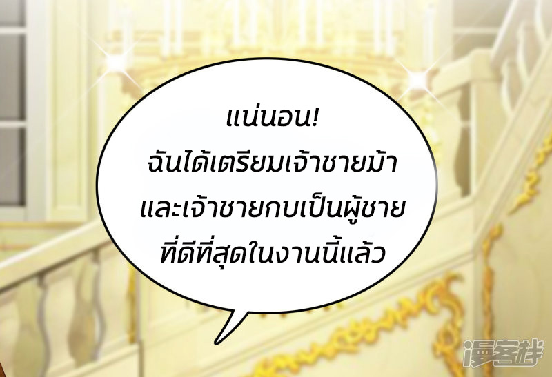 ราชาดอกไม้อมตะ ตอนที่ 32 หน้า 33