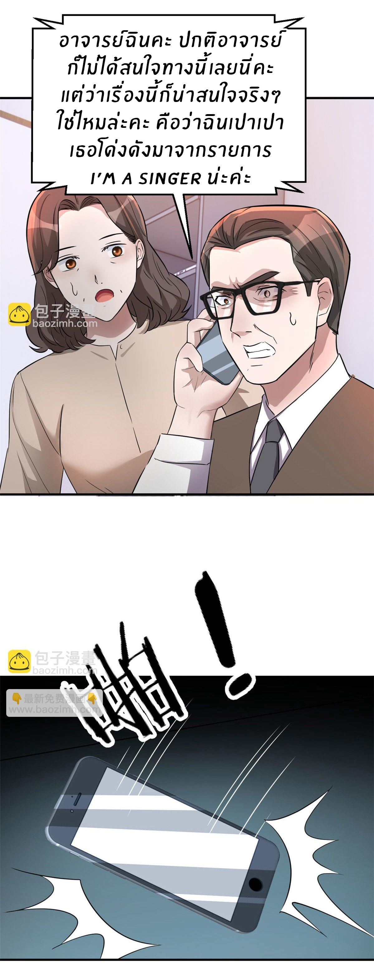 พี่สาวอยากเล่นคุณ ตอนที่ 156 หน้า 5