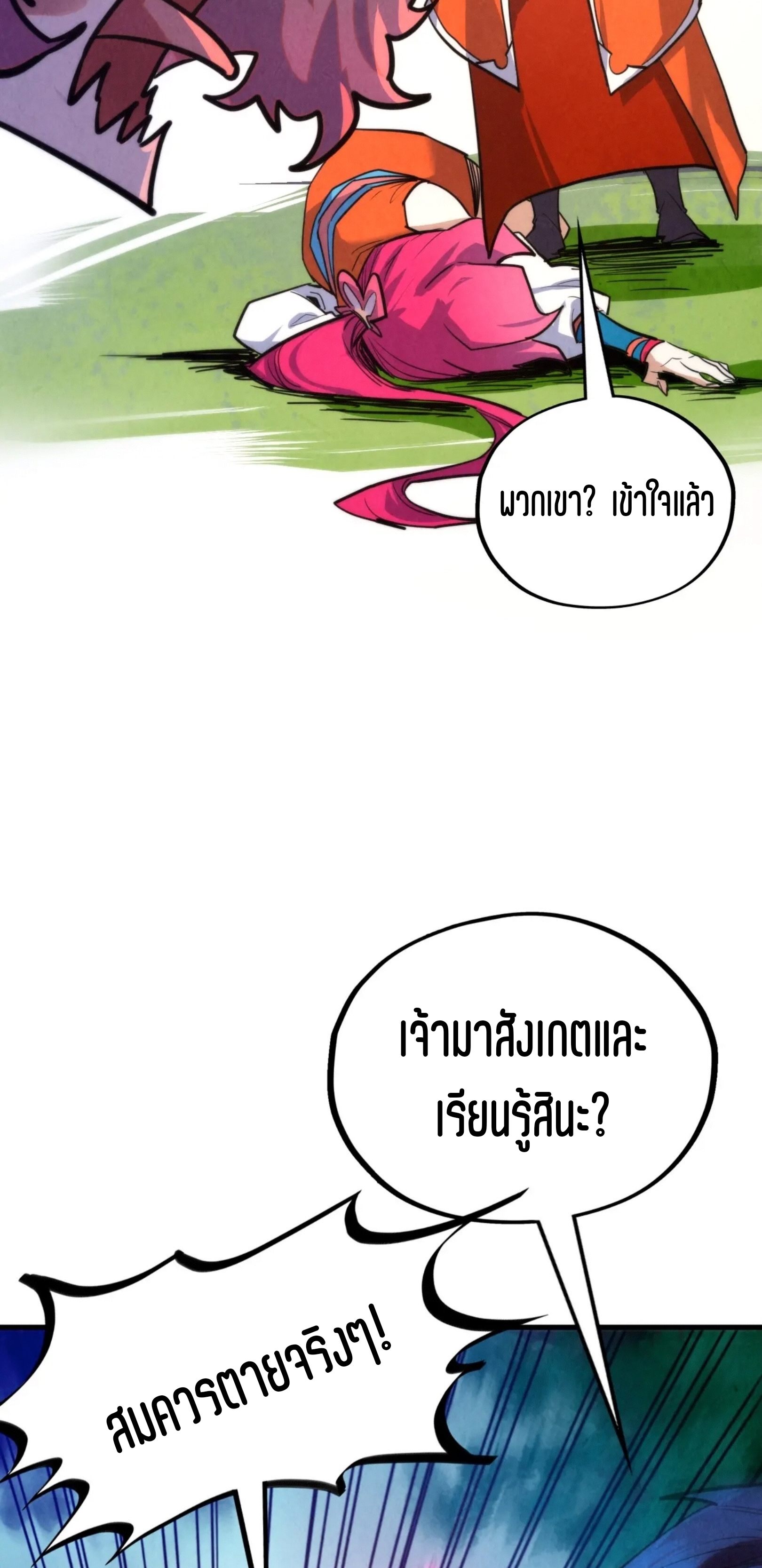 มหาเทพนิรันดร์กาล ตอนที่ 300 หน้า 24