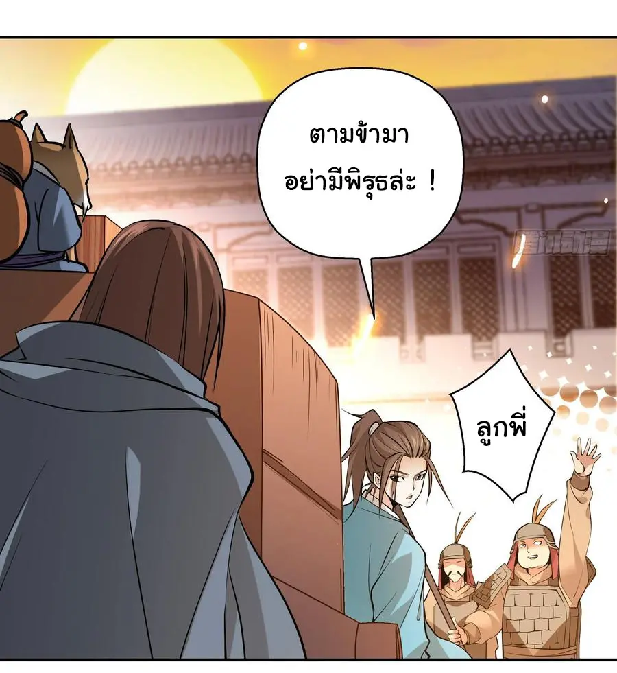 สะท้านฟ้าสุราสวรรค์ ( Brewmaster of the Martial World ) ตอนที่ 3 หน้า 3
