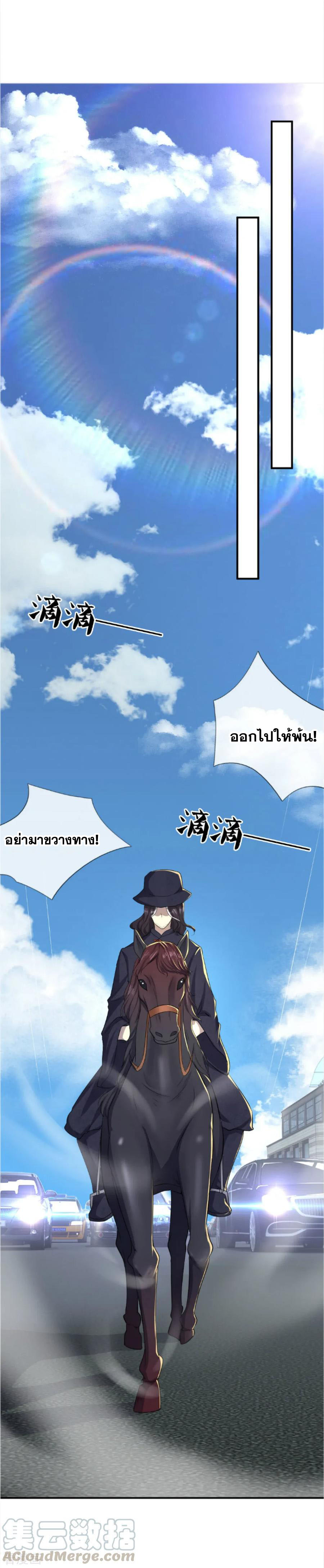 มหาเทพเซียนหมอ ตอนที่ 29 หน้า 15