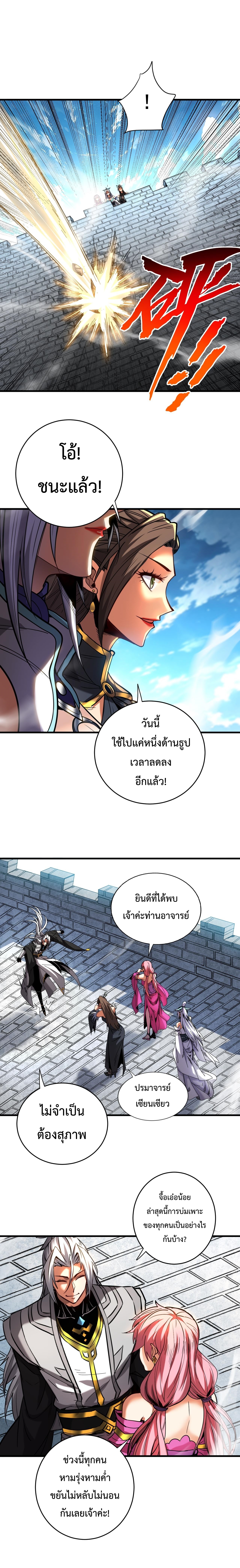 ข้าขอบ่มเพาะศิษย์แบบชิวๆ ก็แล้วกัน! (ชนจีน) ตอนที่ 127 หน้า 2