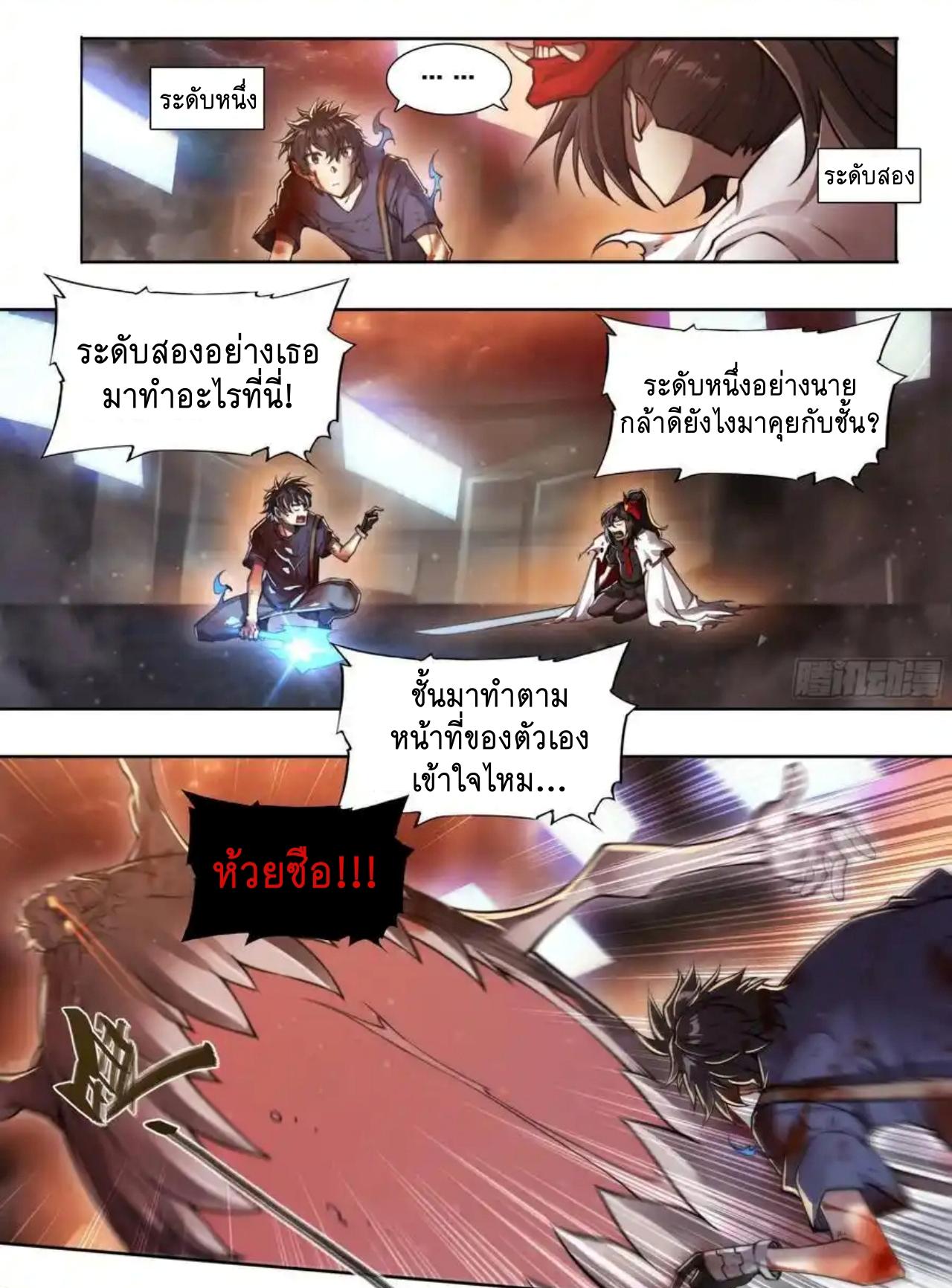 Apocalypse Forecast ตอนที่ 102 หน้า 10