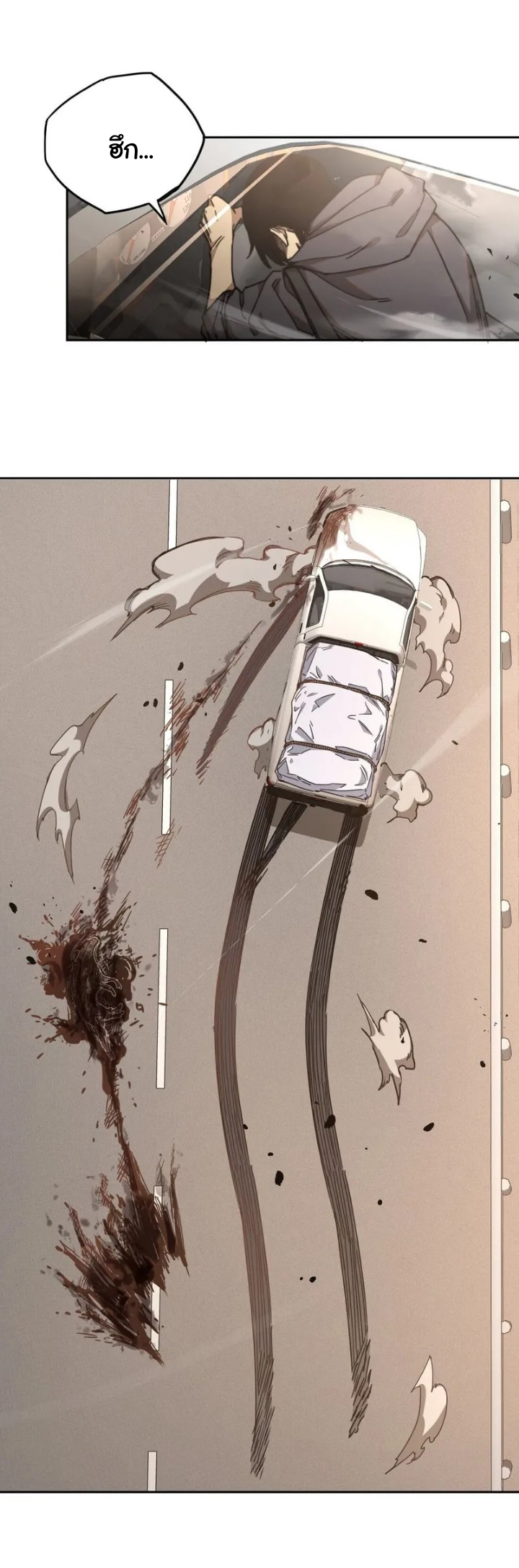 [ภัยพิบัติแห่งยุคสุดท้าย] ตอนที่ 2 หน้า 8