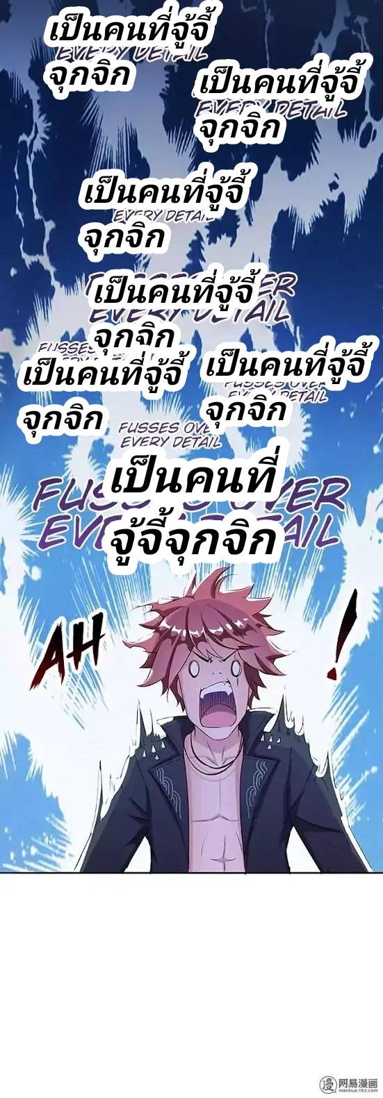 กลุ่มแชทของเหล่าเทพเซียน ตอนที่ 2 หน้า 21