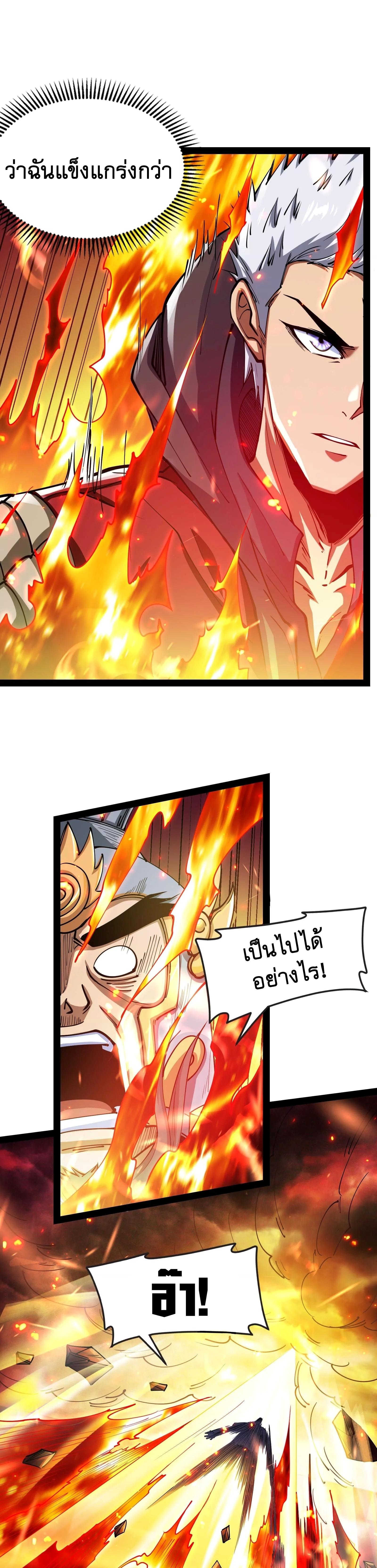 I Am The King | ระเบิดสวรรค์ ตอนที่ 82 หน้า 17