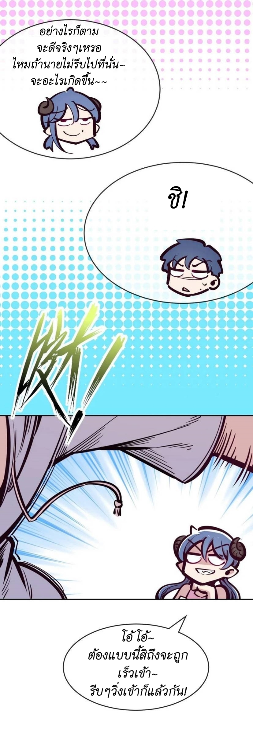 Demon x Angel can't get along! ตอนที่ 109 หน้า 48