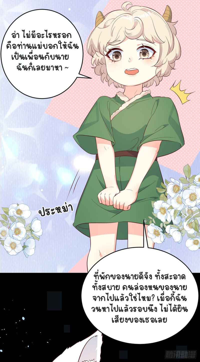 ปีศาจจิ้งจอกของฉันวันนี้ก็ยังเป็นเด็กดี? ตอนที่ 6 หน้า 21