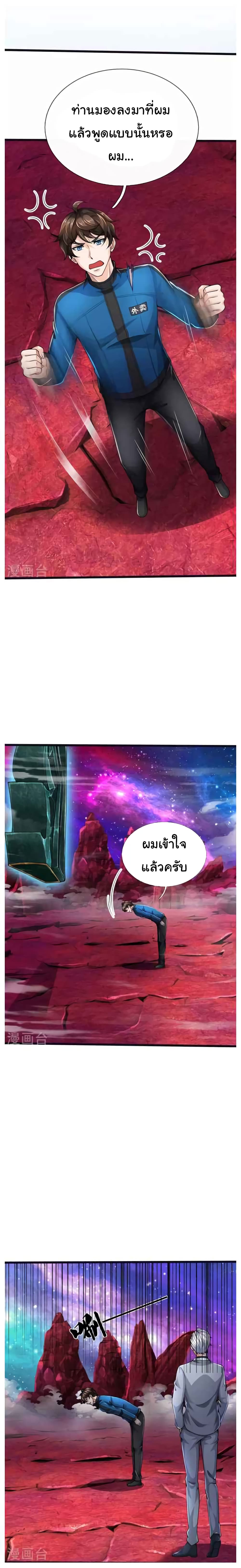 วิญญาณประตูไร้เทียมทาน ตอนที่ 11 หน้า 9