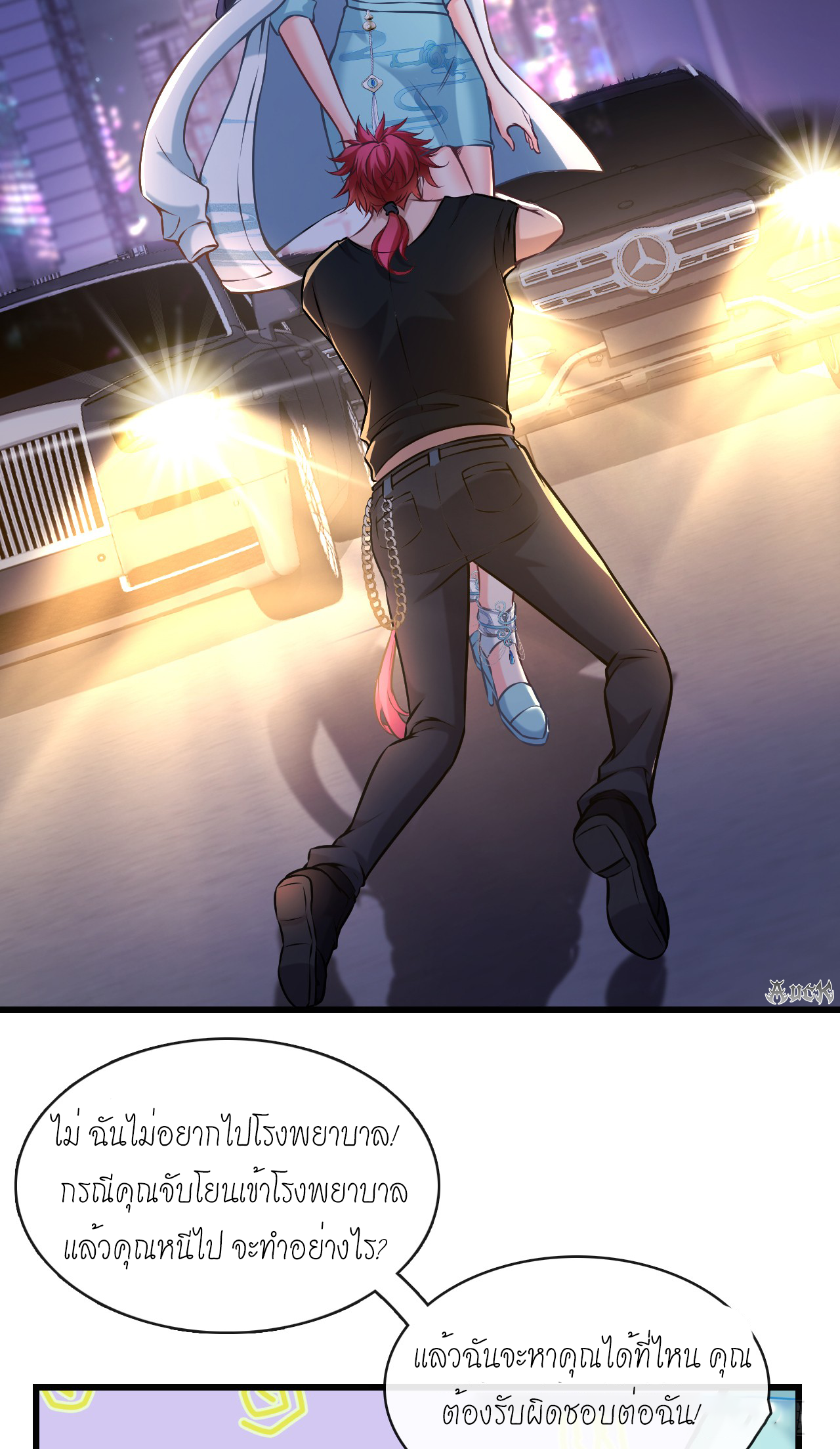 สุดยอดลูกเขยบ้า ตอนที่ 6 หน้า 25