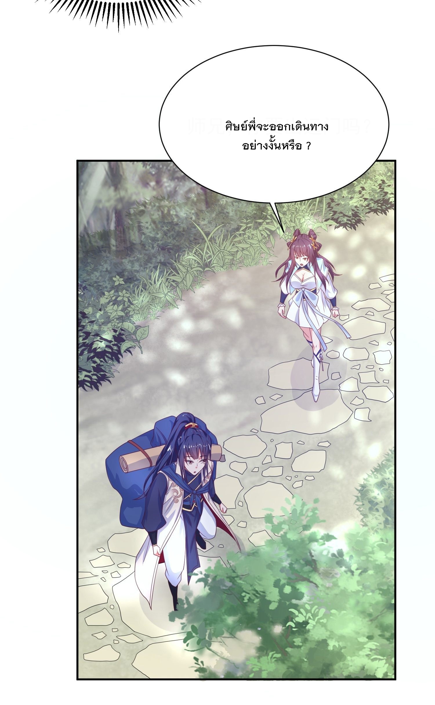 Becoming A God By Teaching Six Sisters - ข้ามีพี่สาวสุดแกร่งทั้งหกที่หาใครเทียบได้ ตอนที่ 25 หน้า 7