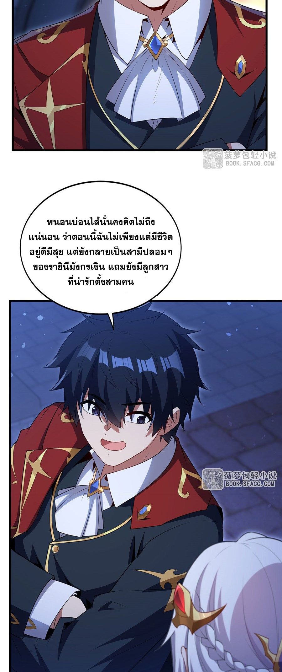 Shut Up, Evil Dragon! I don't want to raise a child with you anymore ตอนที่ 97 หน้า 11