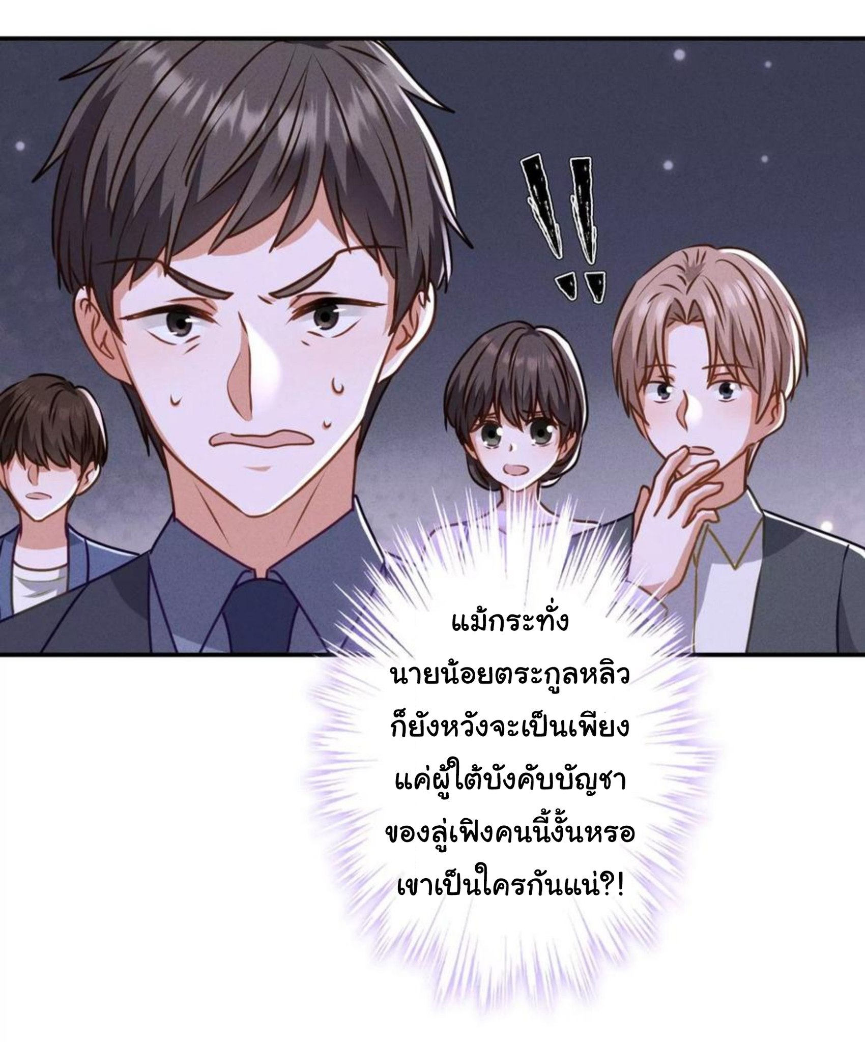 Lu Feng is the best son-in-law สุดยอดลูกเขย "ลู่เฟิง" ตอนที่ 191 หน้า 13