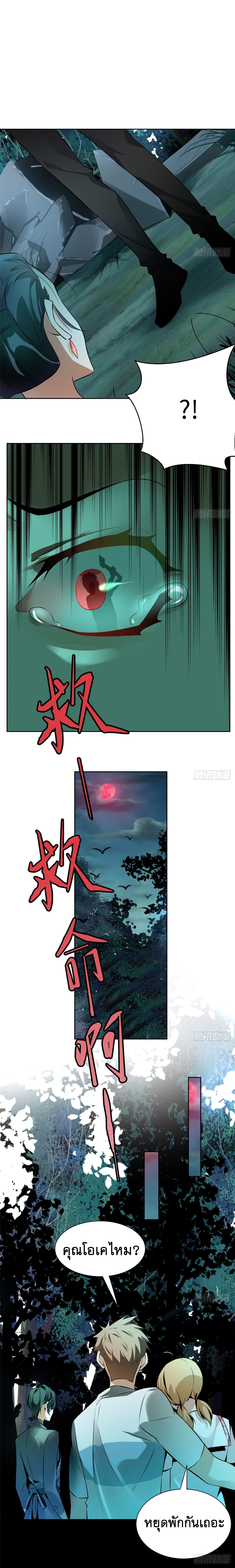 บุรุษไปรษณีย์ไม่จำกัด ตอนที่ 3 หน้า 5