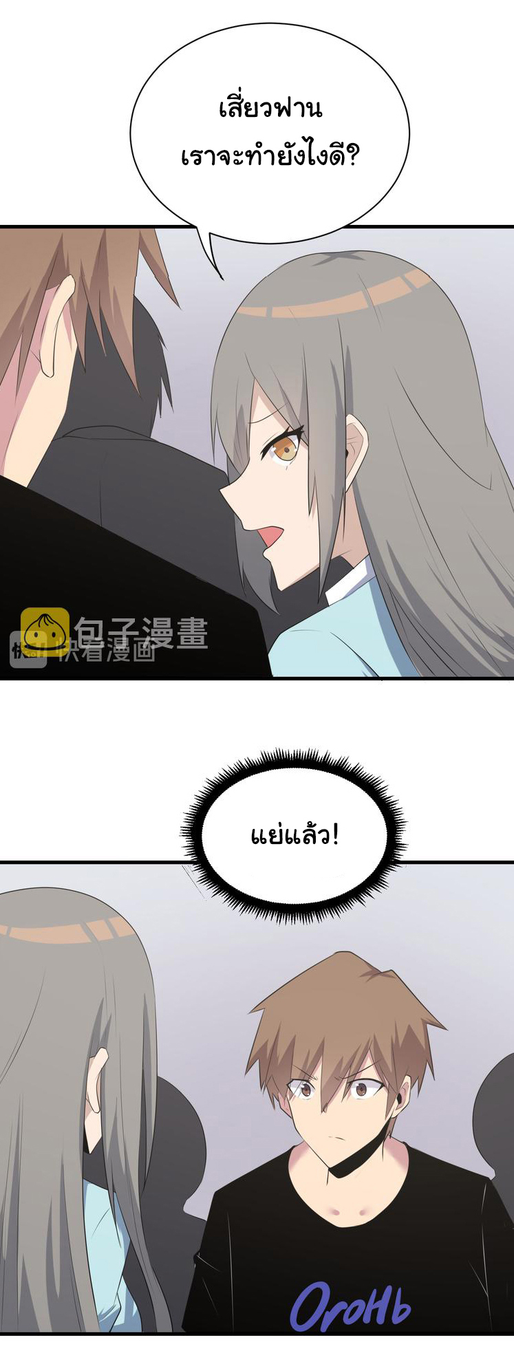 Sanjie Taobao Store ระบบร้านค้าเทพเจ้า ตอนที่ 238 หน้า 20