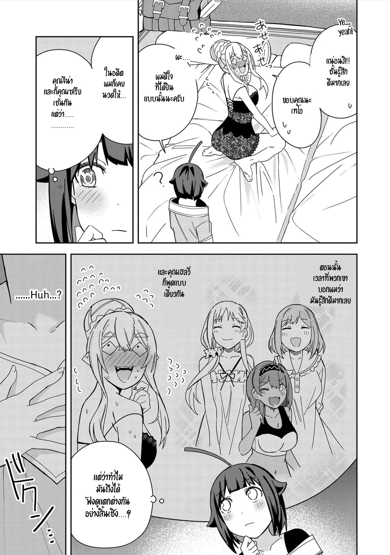 Akuma no Niidzuma ตอนที่ 29 หน้า 12