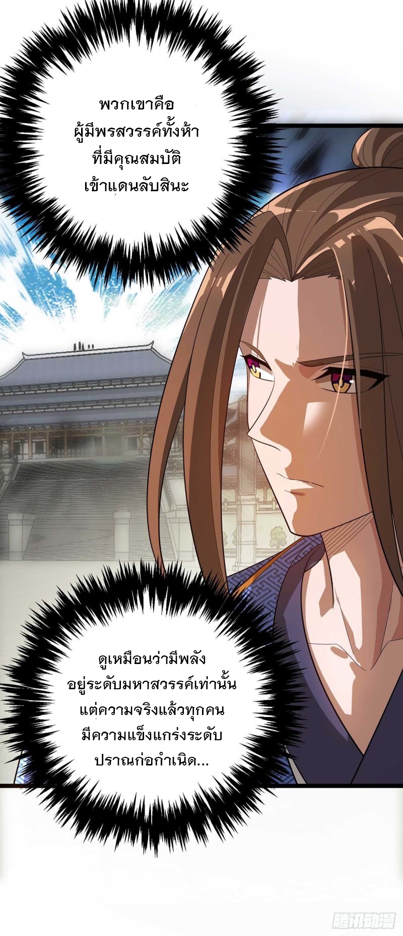 Dominate The Three Realms ตอนที่ 178 หน้า 26