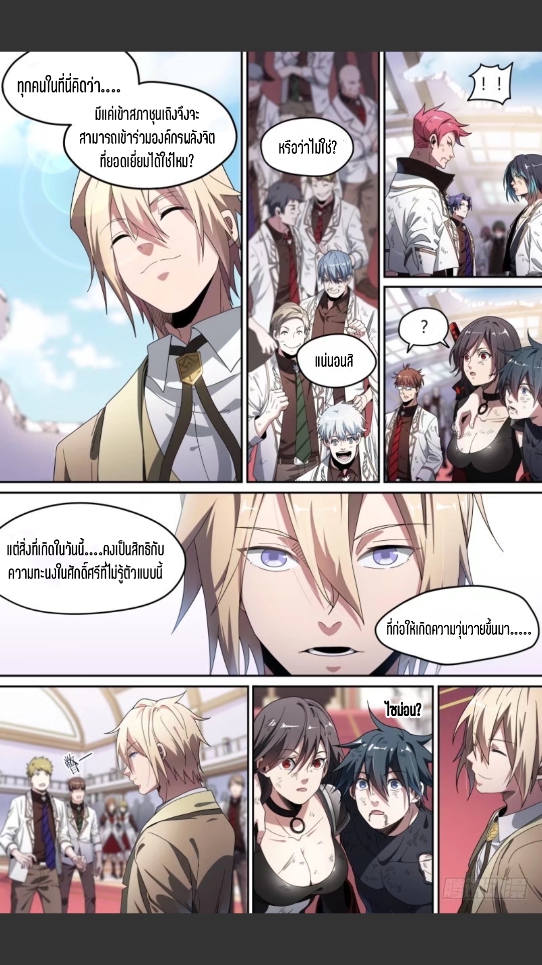 สุดยอดจ้าวจิตวิญญาณ ตอนที่ 111 หน้า 4