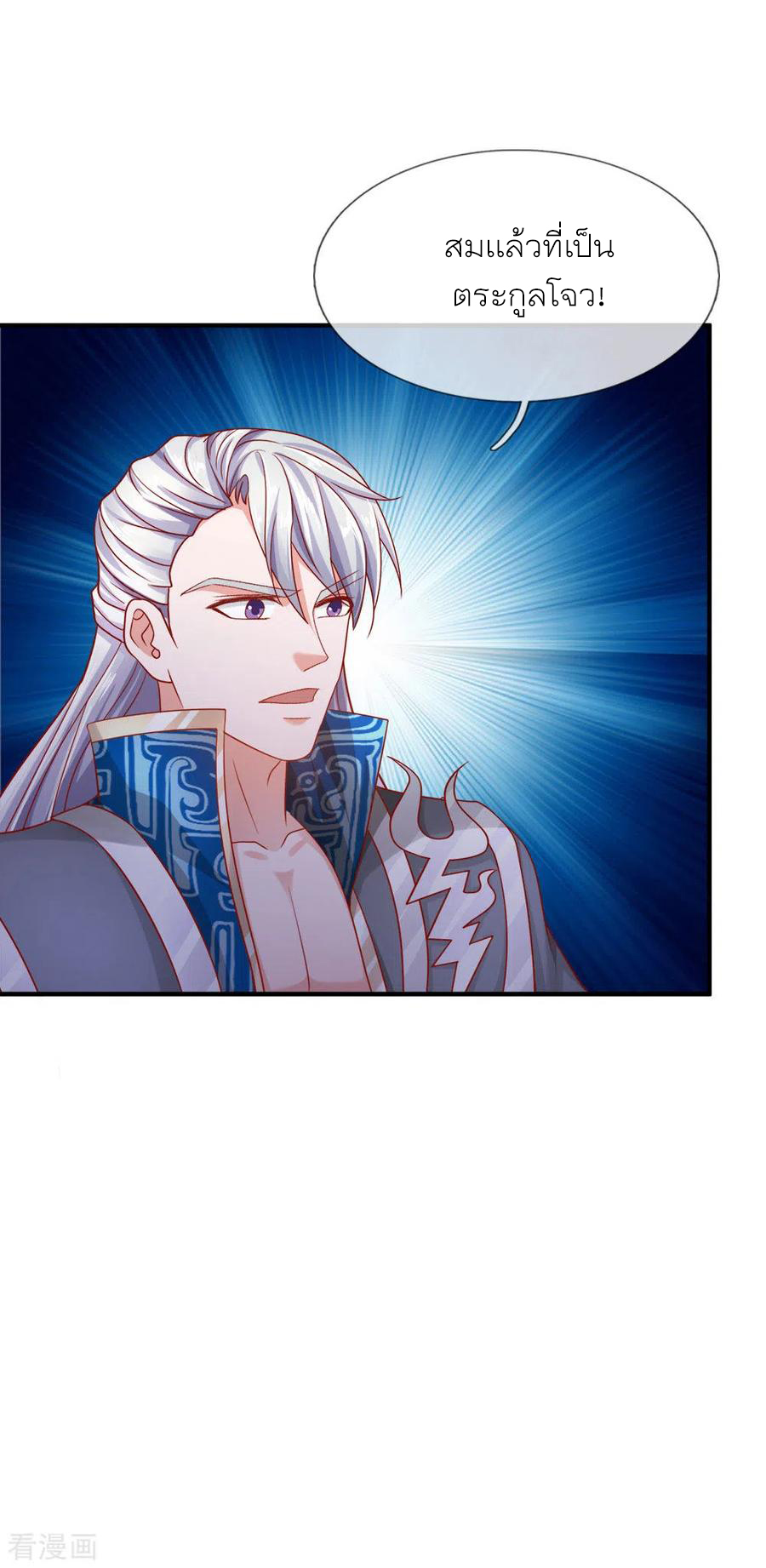 Shura Sword Sovereign ตอนที่ 147 หน้า 14