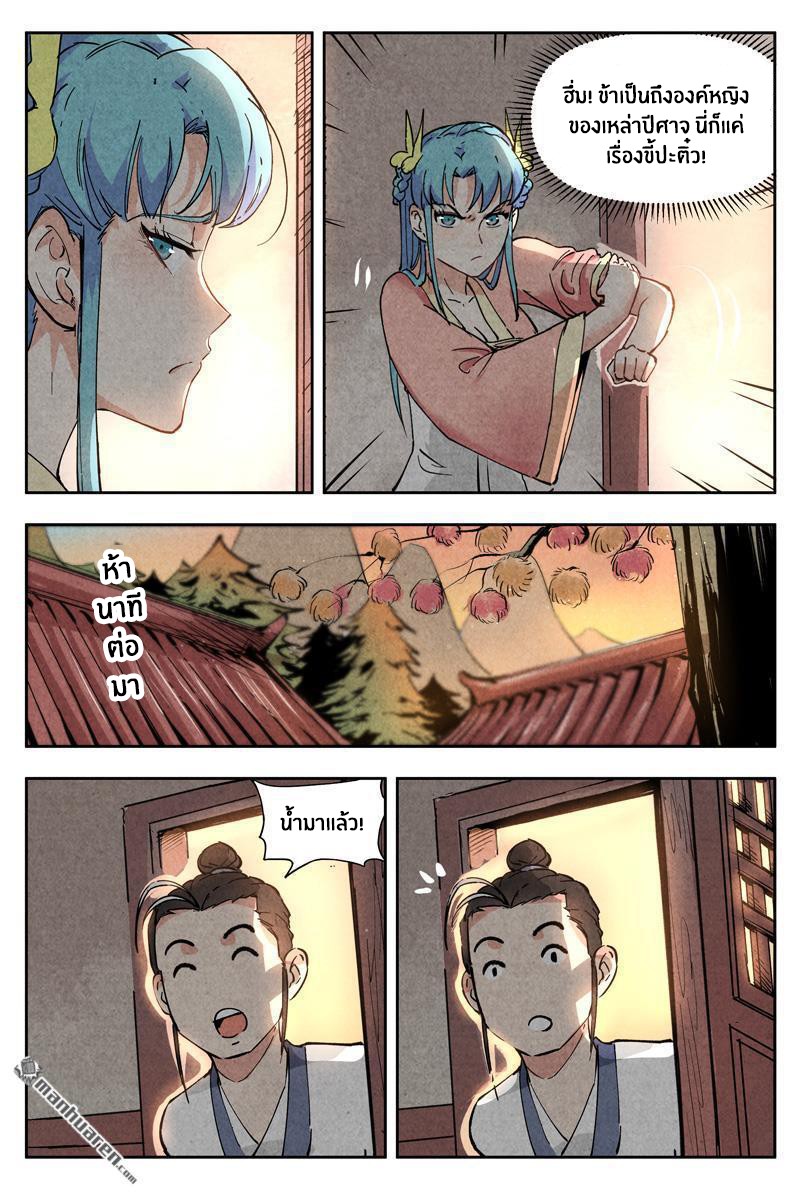 Song of Taoists and Fairies ตอนที่ 8 หน้า 8
