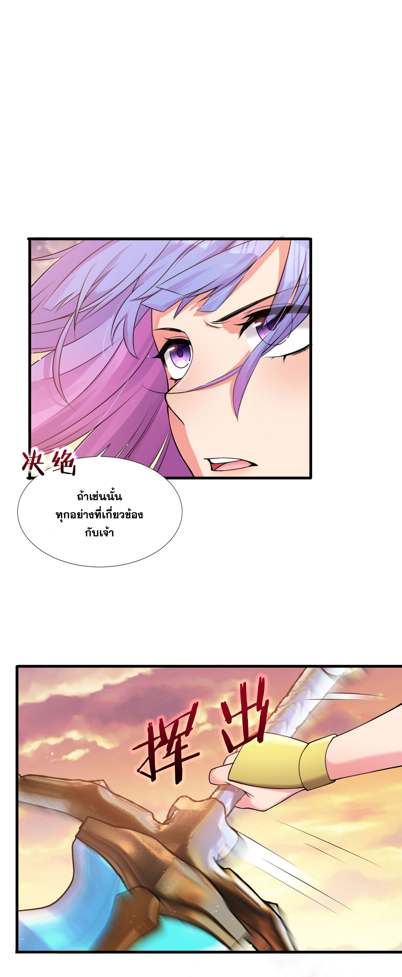 ข้าเพียงต้องการฝึกฝนศิษย์น้องหญิงก็เท่านั้น ตอนที่ 26 หน้า 9