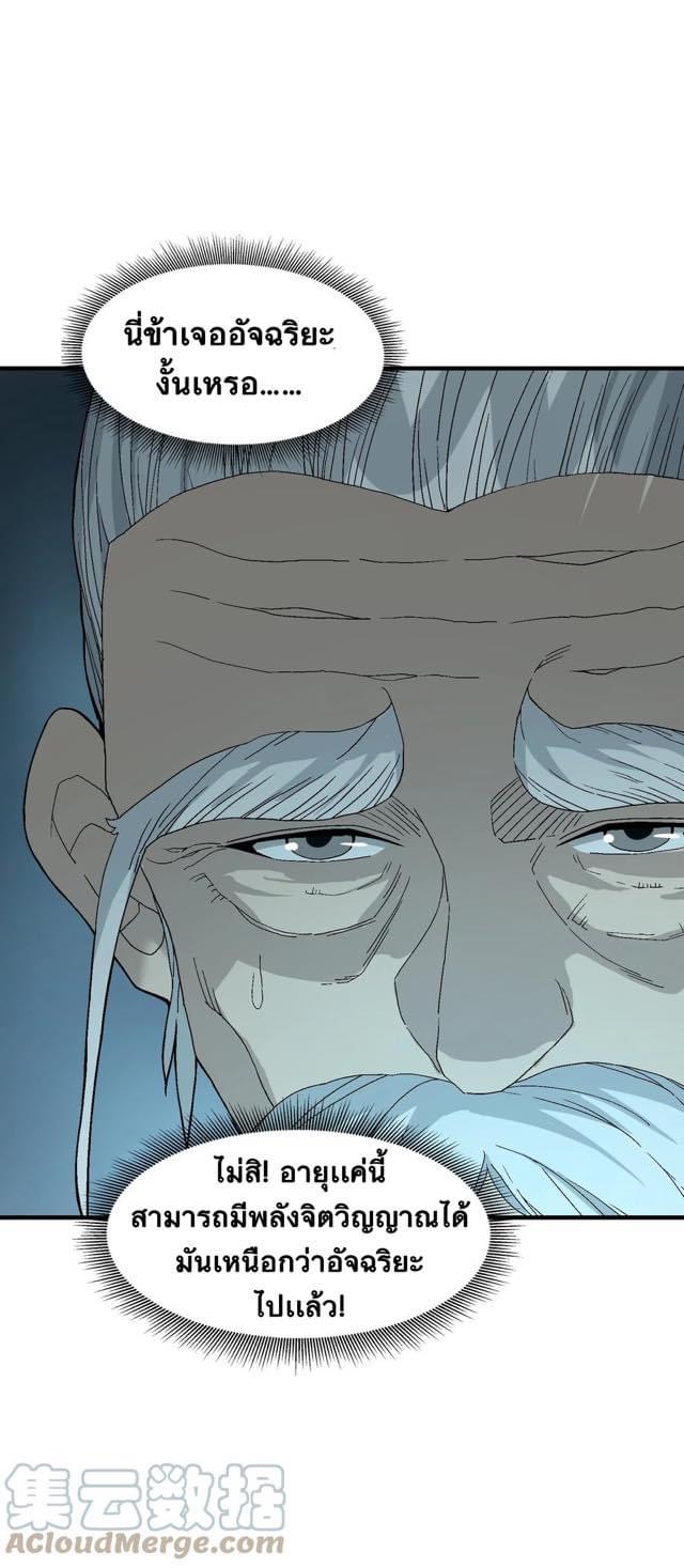 Immortal god of the world (เทพเซียนอมตะเเห่งนคร) ตอนที่ 1 หน้า 72