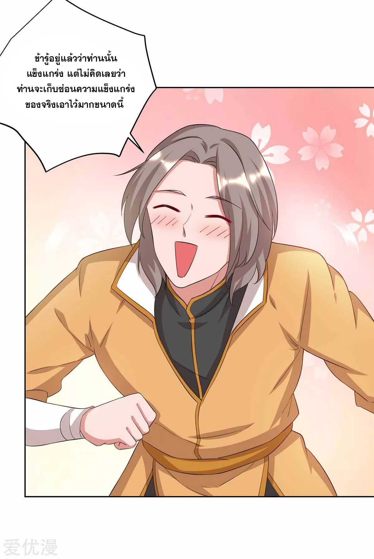 จักรพรรดิ 80,000 ปี ตอนที่ 77 หน้า 23