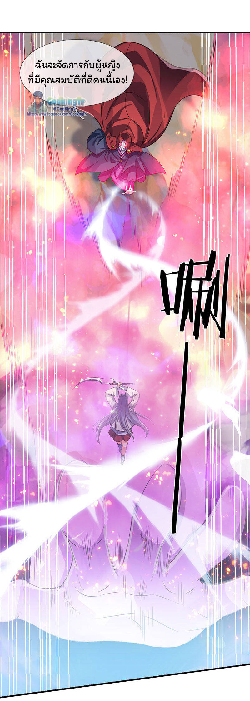 ราชาเทพนิรันดร์ (Eternal god king) ตอนที่ 138 หน้า 13