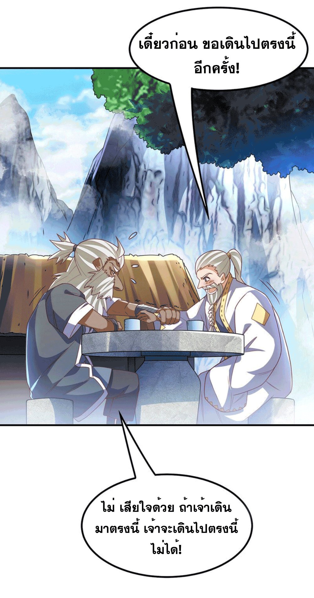 Wu ni ตอนที่ 256 หน้า 8