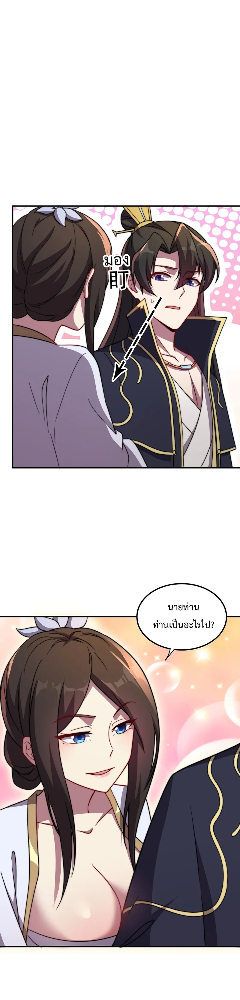 (ชนจีน) อาจารย์จอมวายร้ายกับลูกศิษย์ผู้อยู่ยงคงกระพัน ตอนที่ 50 หน้า 7