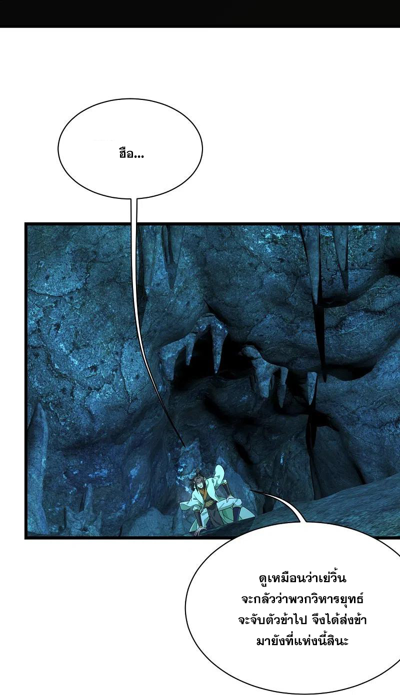 เทพอสูรสยบฟ้า ตอนที่ 228 หน้า 9