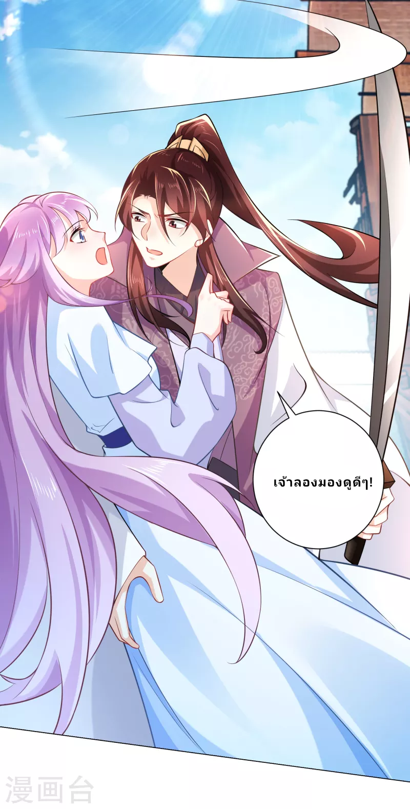 The ultimate crazy son-in-law—สุดยอดลูกเขยสุดบ้าที่แข็งแกร่งที่สุด ตอนที่ 72 หน้า 10