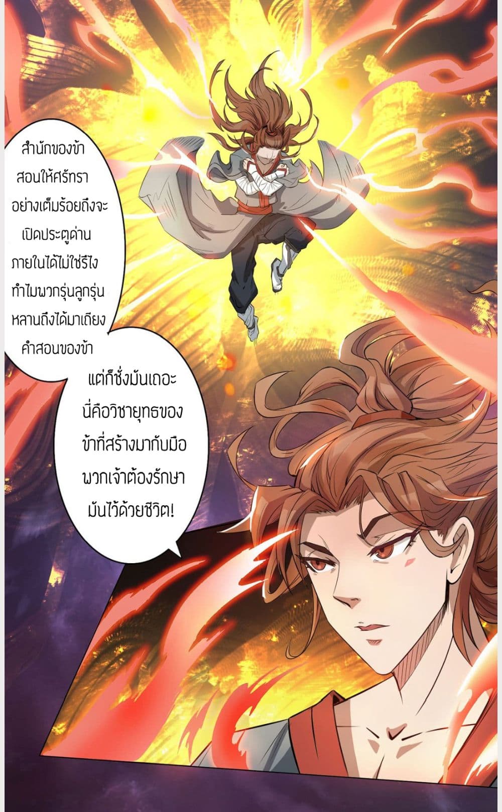 Reversal of God King ตอนที่ 2 หน้า 6