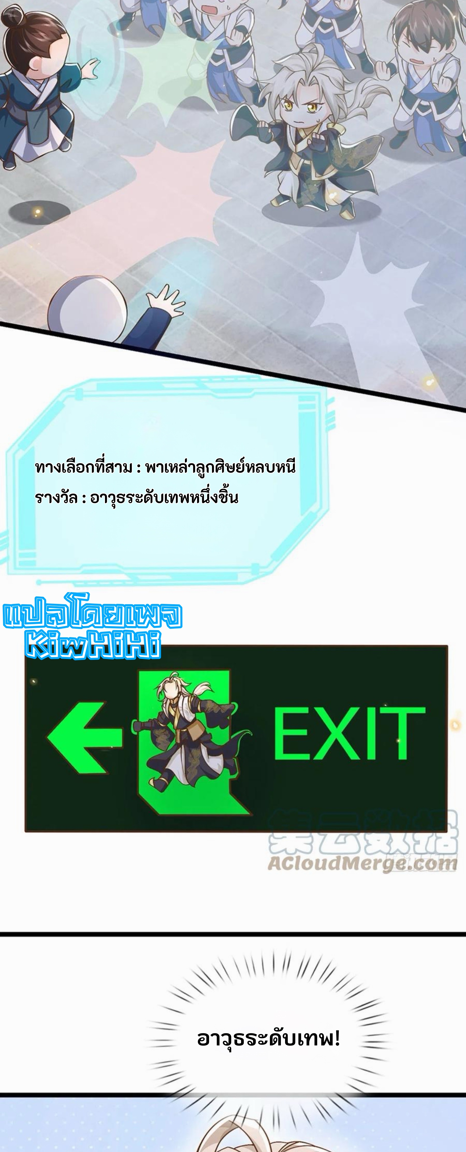 ระบบทางเลือกระดับพระเจ้า ข้าไม่สามารถแข็งแกร่งขึ้นในแบบที่ข้าต้องการได้ ตอนที่ 10 หน้า 3