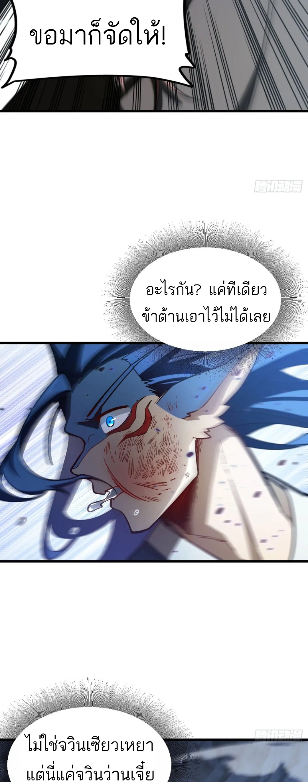 กำเนิดร่างเทวะบรรพกาล ตอนที่ 50 หน้า 18