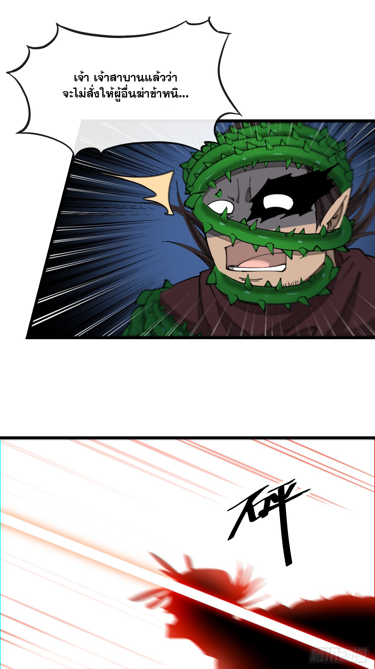 บุรุษที่มีโชค คงไม่ใช่ข้าแล้วแหละ ตอนที่ 138 หน้า 2