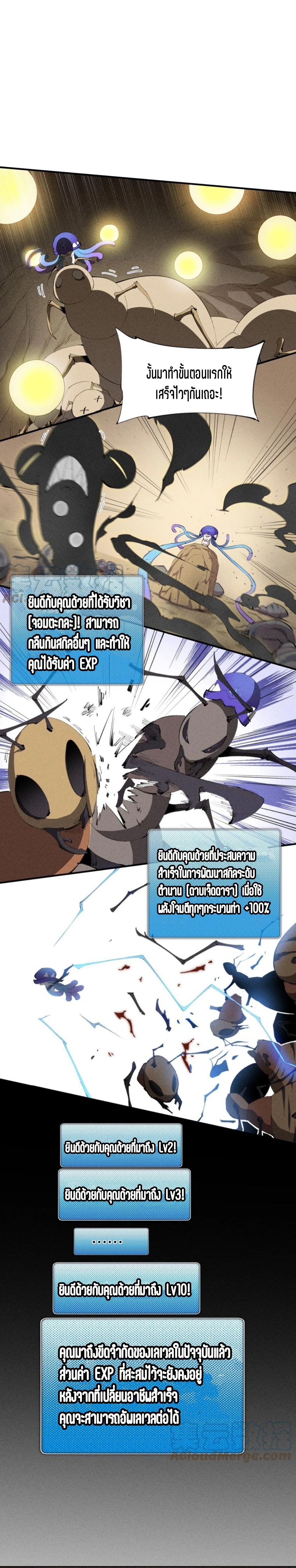แม้ตัวละครเป็นแมงกะพรุนแต่ฉันก็ยังเทพอยู่ดี [ชนต้นฉบับ] ตอนที่ 45 หน้า 5