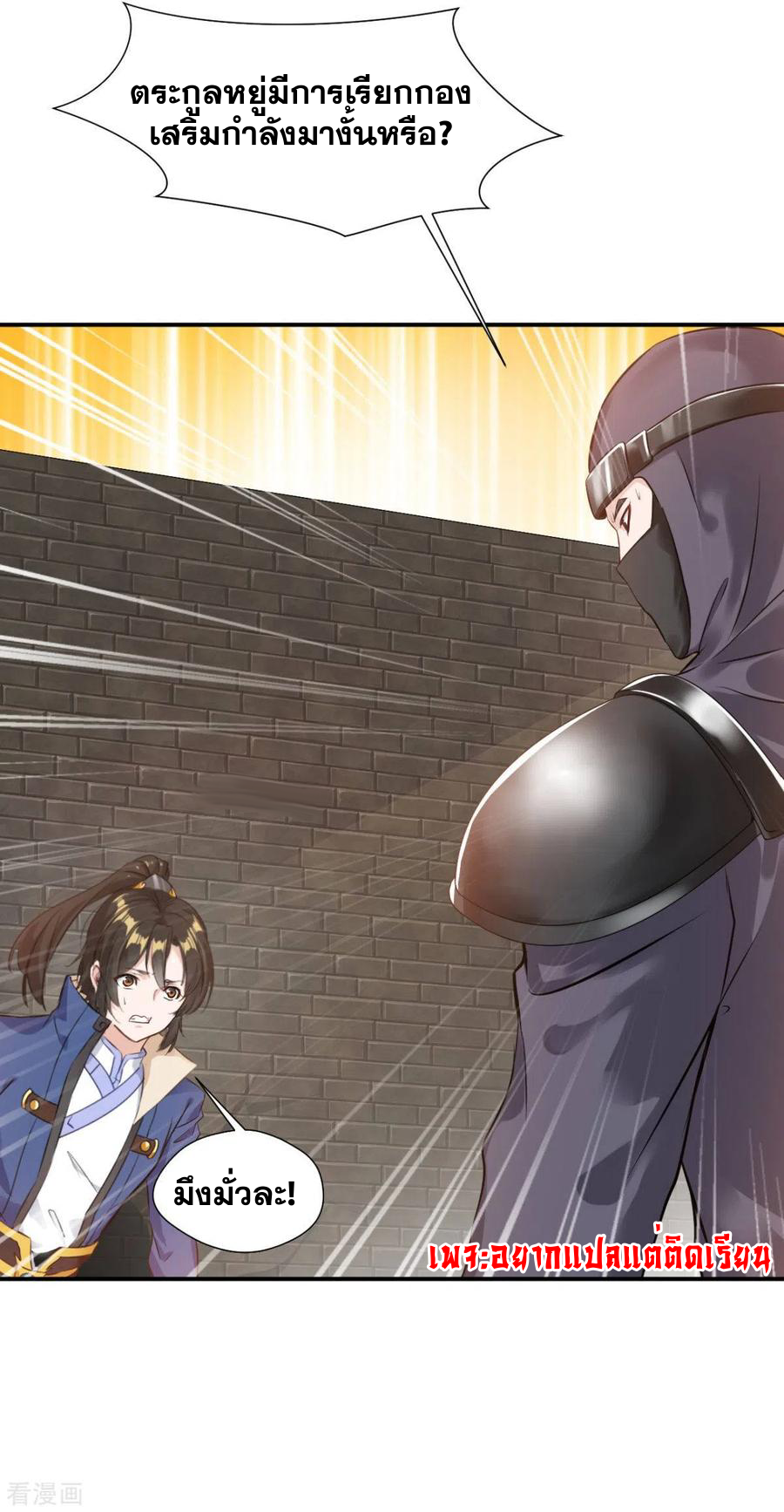 ข้ากลายเป็นผู้เป็นอมตะที่ยิ่งใหญ่ ตอนที่ 26 หน้า 5