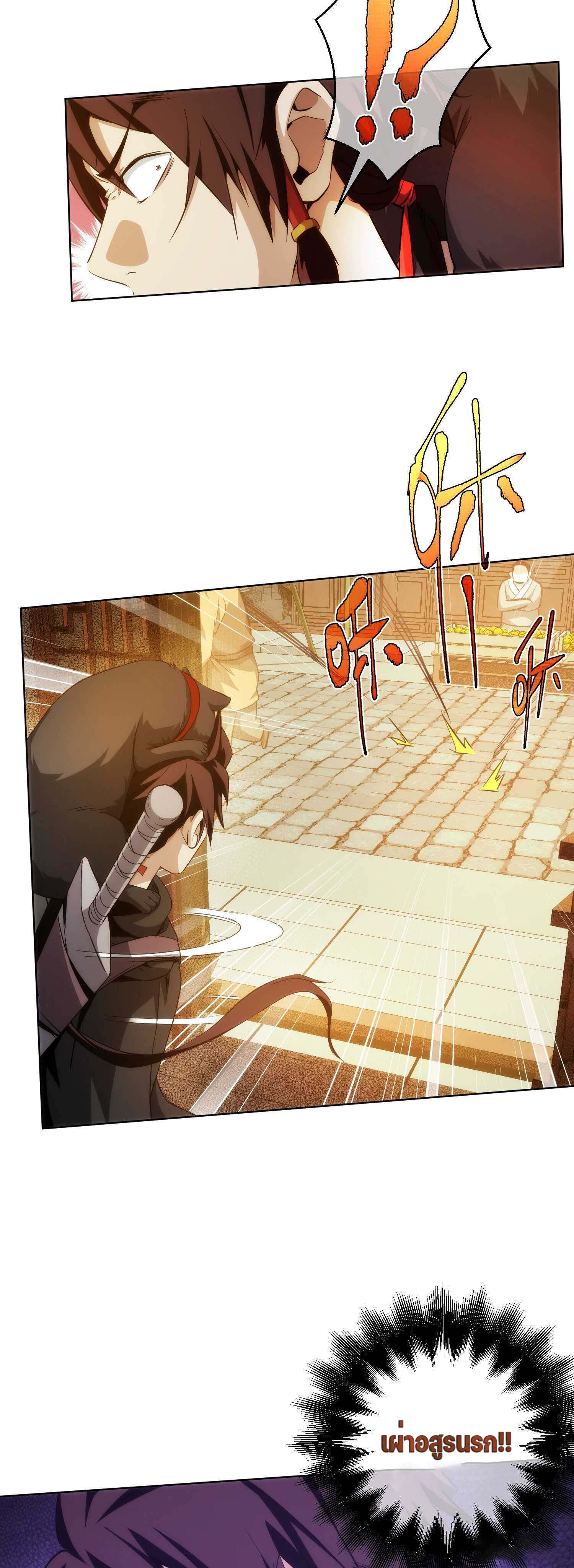 THE HIDDEN BLADE - คมมีดปีศาจ ตอนที่ 15 หน้า 24