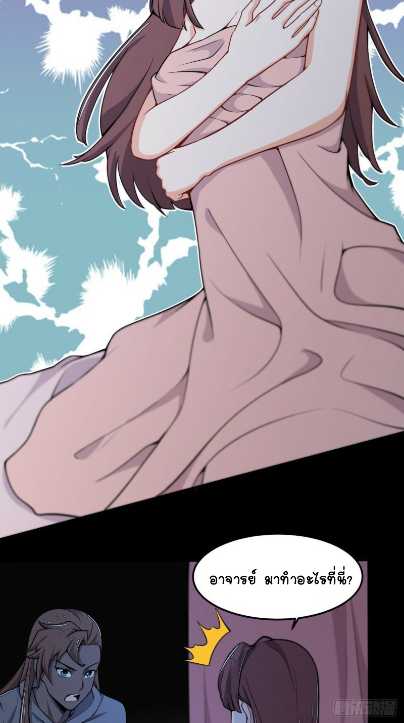 อาณาจักรสัตว์อสูรแห่งจิตวิญญาณ ตอนที่ 23 หน้า 3