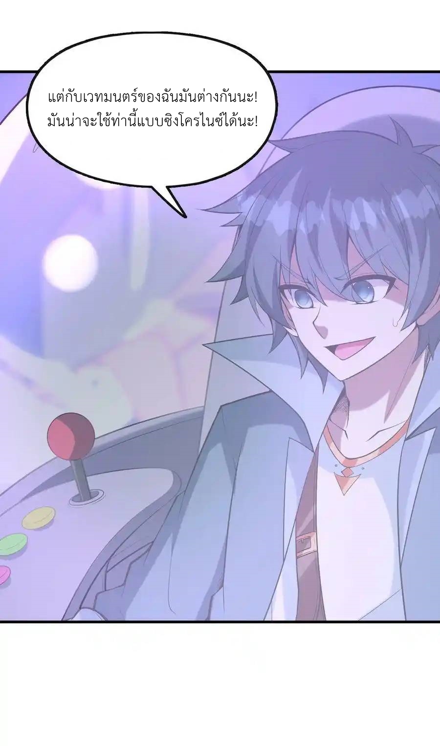 My Harem Is Entirely Female Demon Villains ตอนที่ 69 หน้า 26