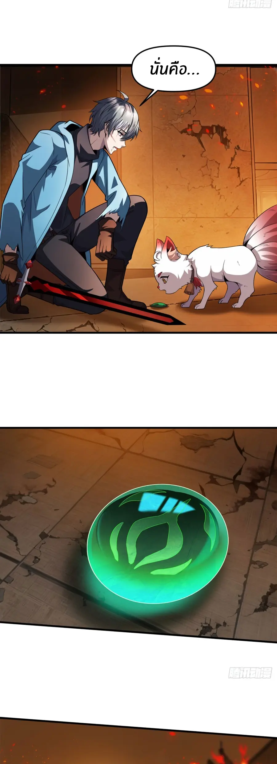 ราชาเศษขยะ ตอนที่ 29 หน้า 15