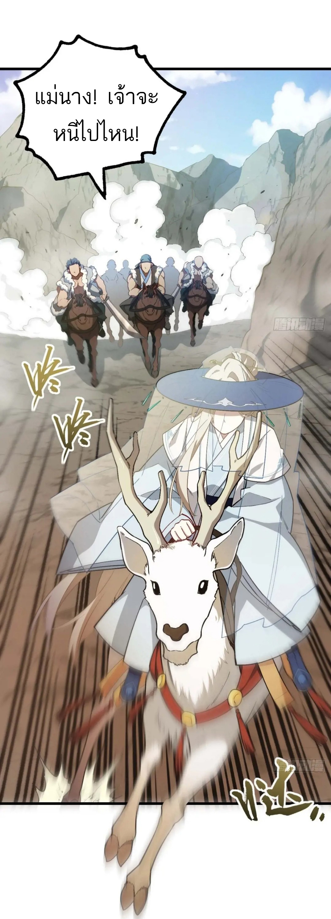 กำเนิดร่างเทวะบรรพกาล ตอนที่ 32 หน้า 15
