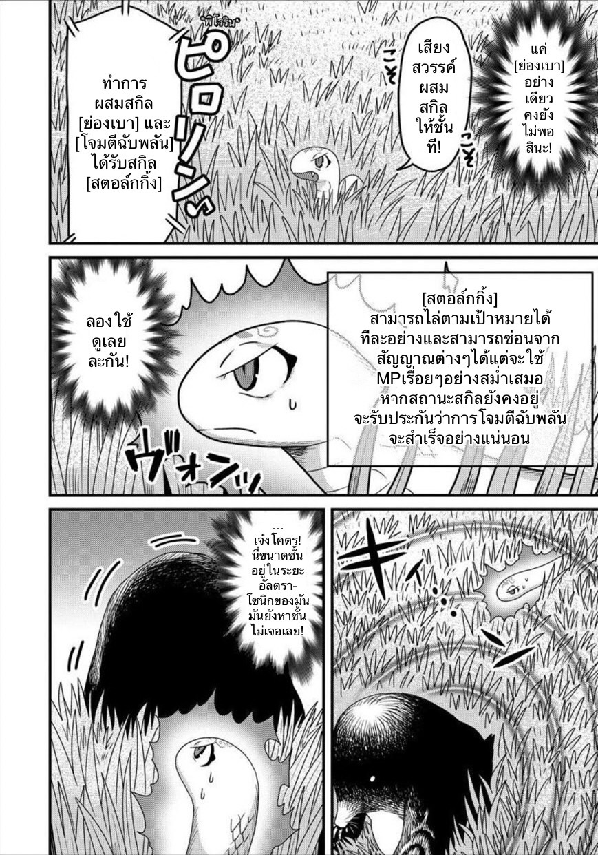 เกิดใหม่เป็นลูกปลาในต่างโลก! ตอนที่ 7 หน้า 15