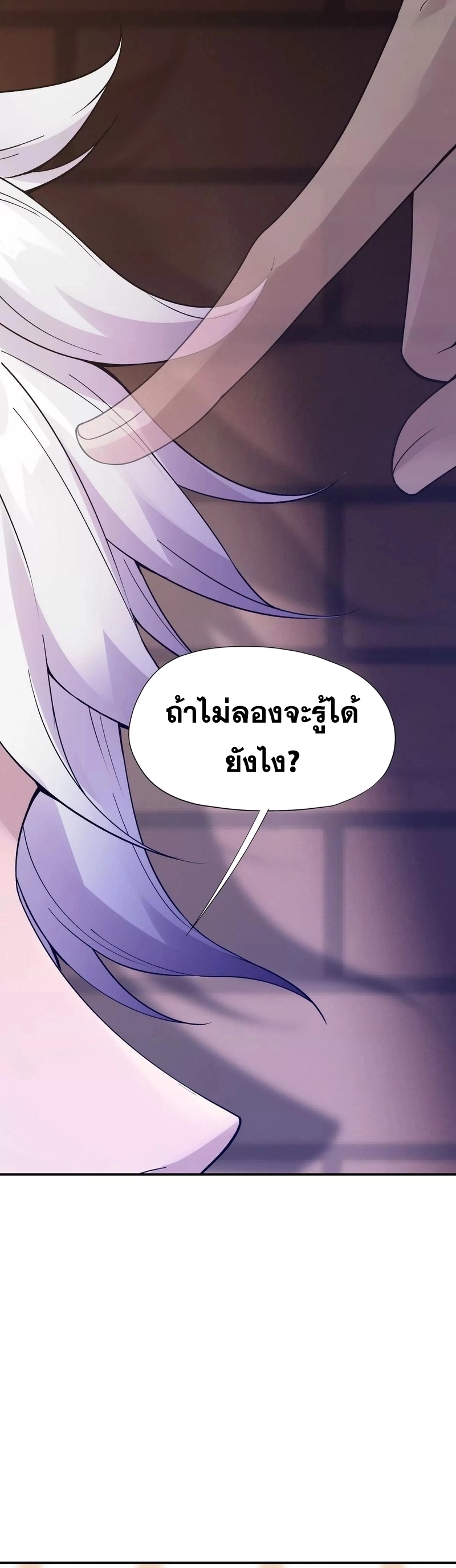 การเกิดใหม่ของจ้าวแห่งสัตว์อสูร ตอนที่ 1 หน้า 24